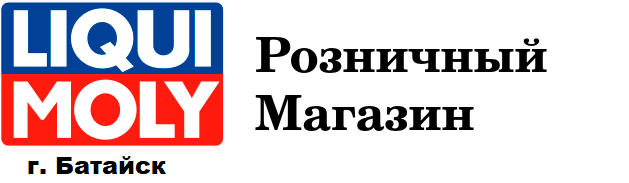 Купить автокосметику Ликви Моли в г. Батайск